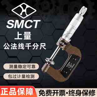 上海上量公法线千分尺0-25mm/25-50mm高精度蝶形盘形外径千分尺