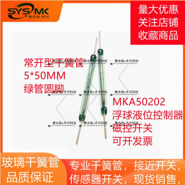 磁控开关常开国产干簧管 大功率250V 3A  5X50MM绿管圆脚MKA50202