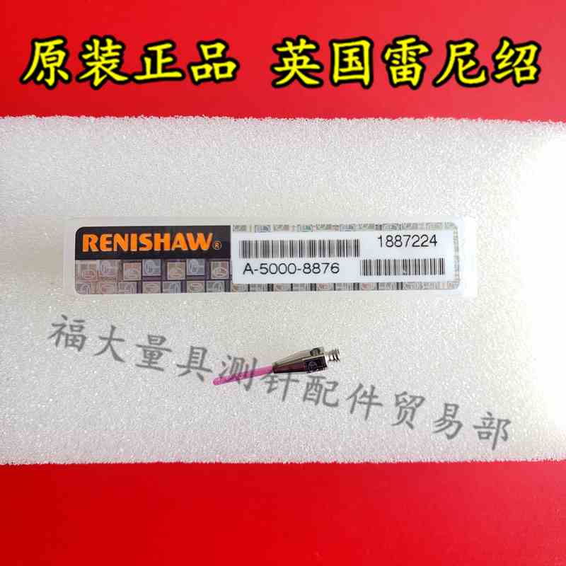 原装雷尼绍A-5000-8876 PS44R三坐标柱形测针1.0宝石×15长M2螺纹