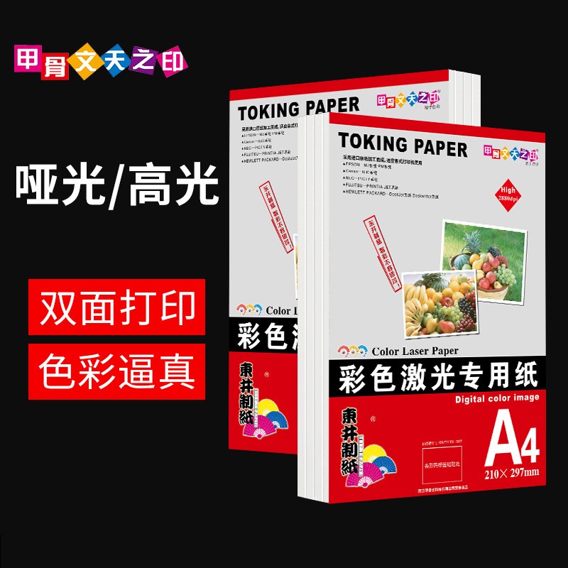 彩色激光专用纸铜版纸a4高光哑光双面打印照片纸A3铜板彩激纸157g