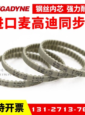 进口麦高迪同步带T2.5-182.5 200 210 230 245聚氨酯MEGADYNE皮带