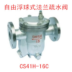 铸钢法兰式疏水阀蒸汽疏水阀CS41H-16C自由浮球式疏水器疏水阀/器