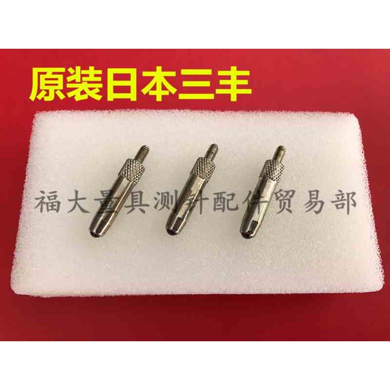 原装三丰137392 百分千分表测头高度计测针 3.0*20长 宝石球测针