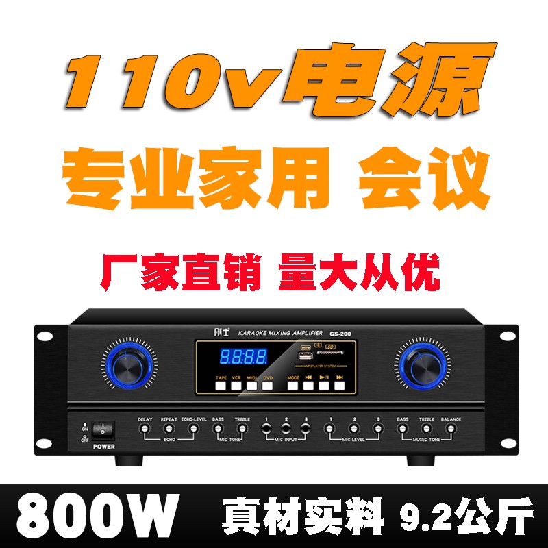 110V大功率功放机AV2.0专业KTV家用K歌会议卡拉OK放大器舞台HIFI