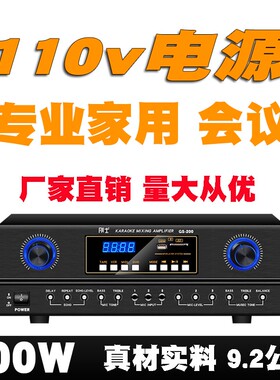 110V大功率功放机AV2.0专业KTV家用K歌会议卡拉OK放大器舞台HIFI