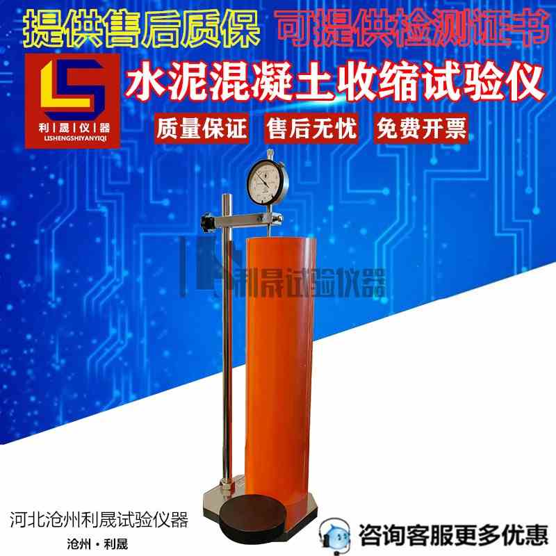 新标准水泥混凝土收缩试验仪架子接触法PVC试模铁架钢板聚氯乙烯