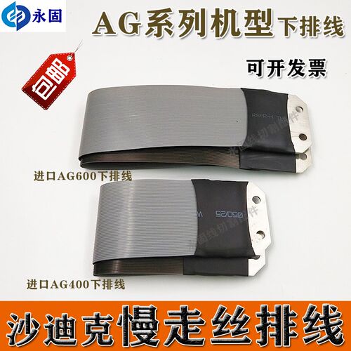 沙迪克慢走丝极间线上下机头排线电极线镀银导电线AG400L/AG600LS