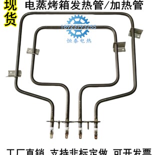 适用SETIR森太/雷哲/巴科隆蒸汽烤箱发热管顶部加热管烘炉电热管