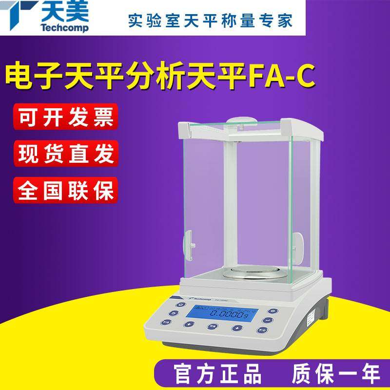 上海精科天美FA1204B/1204C/2204B电子天平分析天平0.1mg万分之一