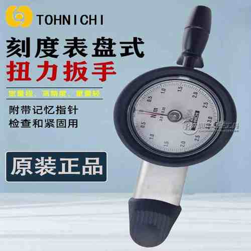正品TOHNICHI日本东日 60DB4-S 120DB4-S 表盘式扭力扳手