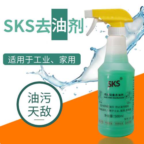 SKS机械设备去油剂 工业家用去除重油污500ml 900ml 5L
