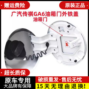 适配广汽传祺GA6油箱门外铁盖传祺GA3加油口盖油箱门ga6油箱门盖