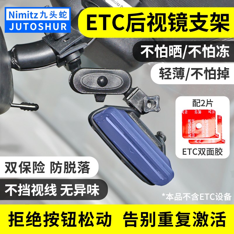 九头蛇ETC设备胶贴架耐高温固定双面胶安装车用OBU后照镜可拆支架