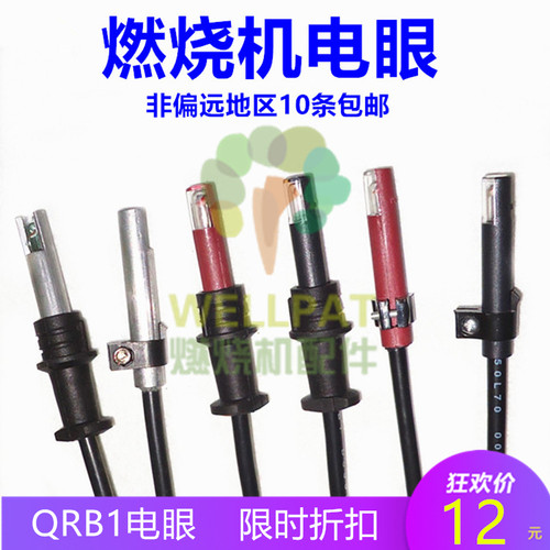 QRB1电眼燃烧机配件光敏火焰探头PBT/PC控制器传感器玻璃泡耐高温