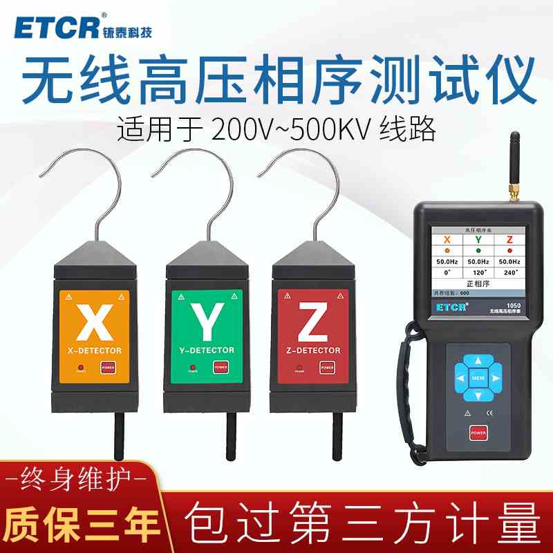 铱泰ETCR1050无线高压相序测试仪10KV核相器500KV低压可用核相仪
