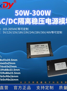 AC/DC30W-300W 隔离电源模组220Vac转5V/12V/15V/20V/24V/28V/48V