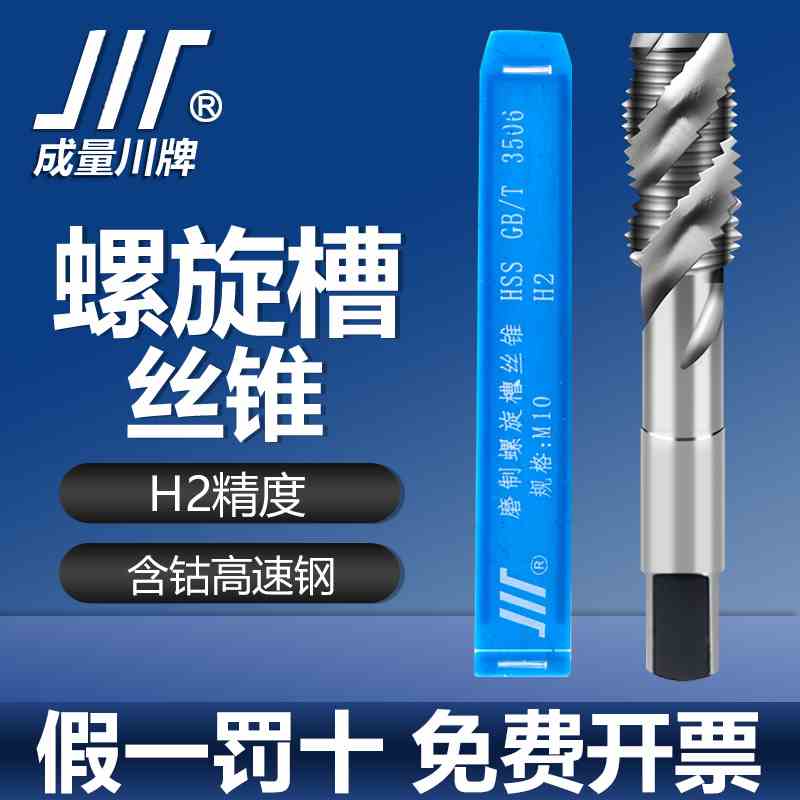 成量螺旋丝锥机用盲孔丝公牙细牙螺旋槽丝攻螺纹攻牙钻头M14-M30