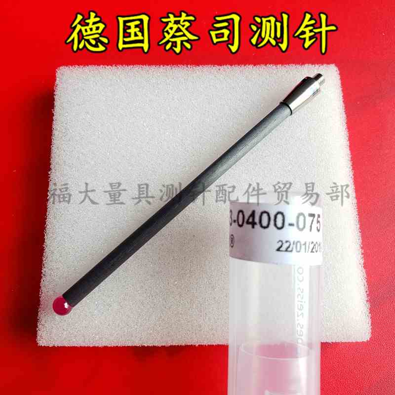 德国蔡司626103-0400-075 Zeiss蔡司三坐标测针 M3螺纹 4.0×75长