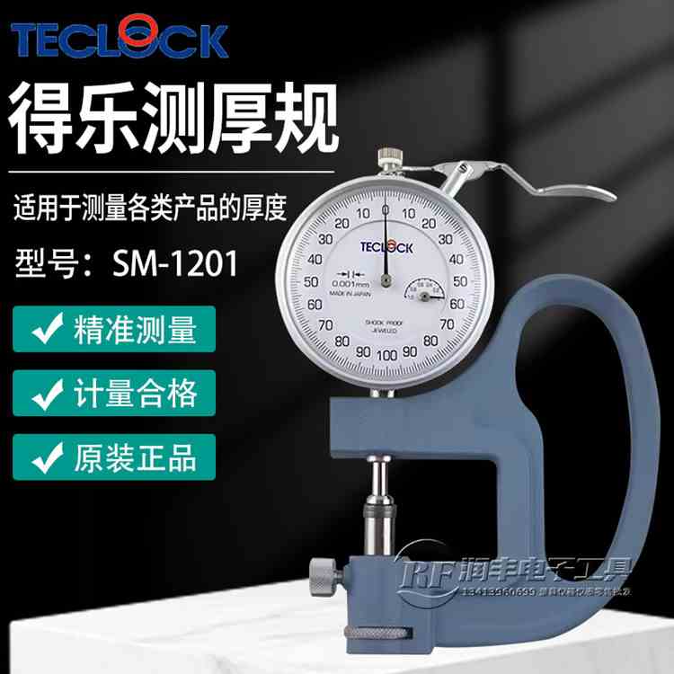 TECLOCK日本得乐测厚规SM-1201高精度测厚表高精度千分表厚度计