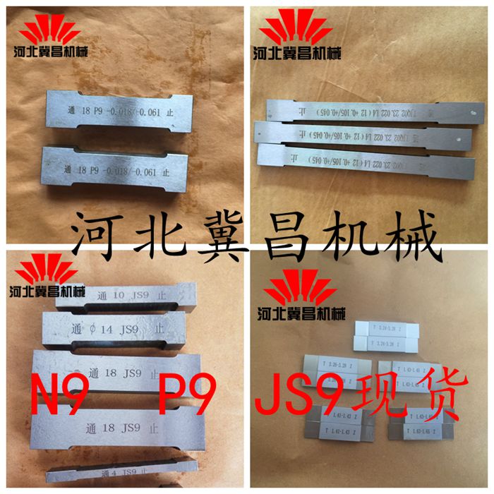 键宽量规 键槽塞规键槽量规 键槽槽用量规 JS9 N9 P9键槽塞规现货