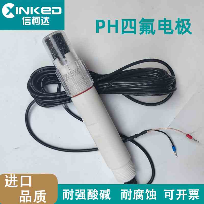 工业在线污水PH计四氟电极防腐蚀 PH测量强酸强碱PH值探头保护套