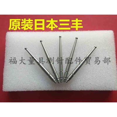 原装日本三丰129949 杠杆表钨钢球型测针 2.0*36.8长
