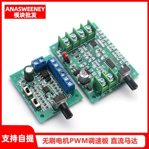 PWM无刷直流电机调速板 DC8-24V马达调速器10A正反转开关 带驱动