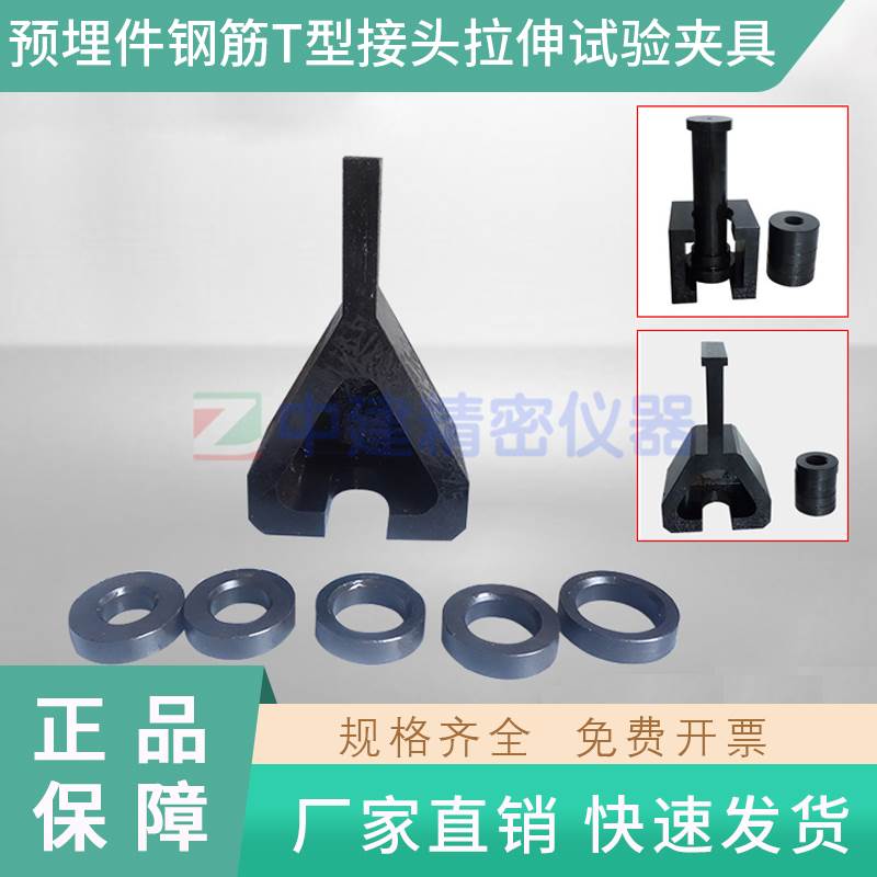 拉伸试验夹具梯型吊架预埋件钢筋T型接头A2夹具A1焊接装置垫块