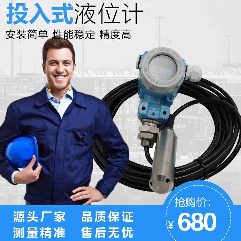 投入式液位计传感器水位计探头水箱罐油箱显示静压控制液位变送器
