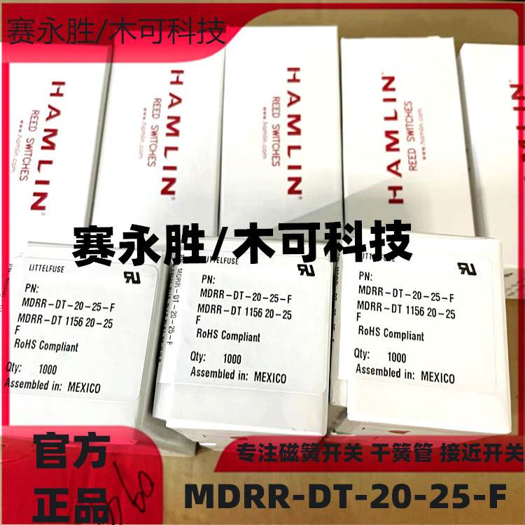 MDRR-DT-20-25-F 原装哈姆林进口干簧管 舌簧管三脚常开常闭型