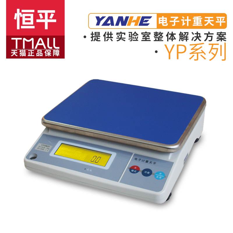 上海舜宇恒平YP10KN/YP15KN/YP20KN/YP30KN电子精密天平1g大称量