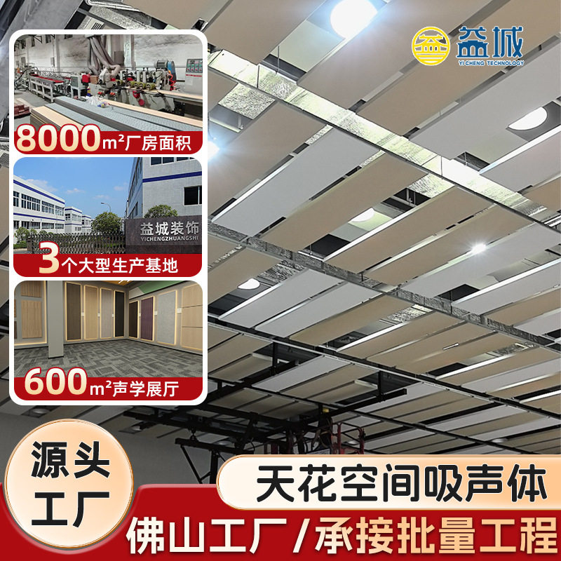天花空间吸声体学校体育馆宴会厅顶面吊顶吸音材料铝边框吸声体