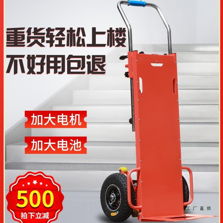 电动爬楼机爬楼梯神器载物搬货运车载重家具家电建材爬楼车