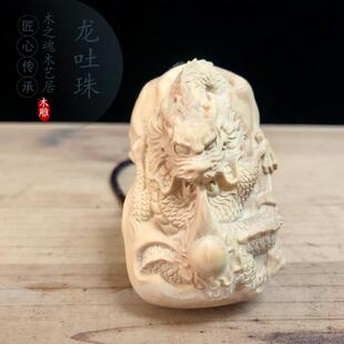 小叶黄杨木雕生肖龙挂件手盘龙爪手把件龙吐珠实木送礼工艺品男士