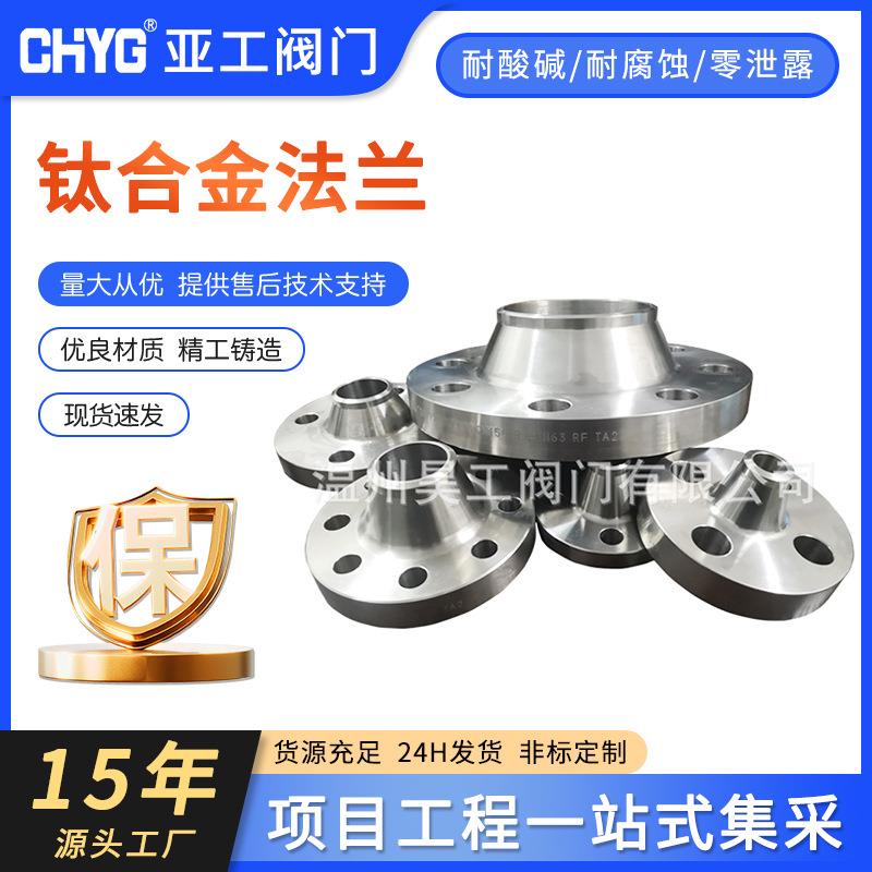 定制钛合金法兰WN钛法兰PL钛法兰SO钛法兰国标钛法兰