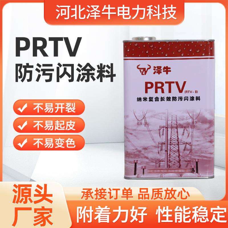 防污闪涂料电力绝缘防污闪RTV防污闪变电站防污闪涂料