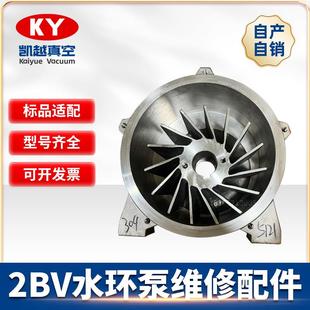 2BV水环式真空泵专用配件水叶/叶轮铸铁/不锈钢泵配件耐用防腐