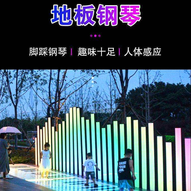互动脚踩地板钢琴LED网红地砖灯不锈钢钢琴地砖气氛装置