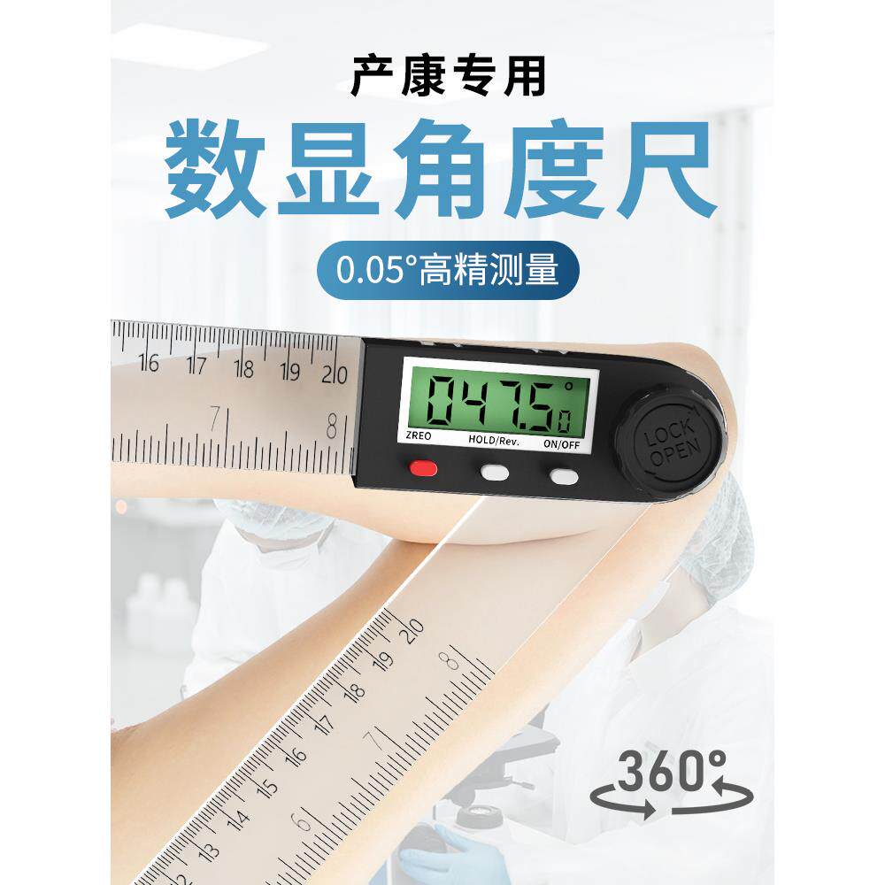 人体关节量角器骨盆肋骨尺产后康复测量肋弓尺数显任意角度尺卡尺