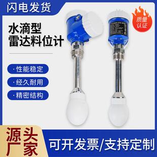 智能高频水滴型雷达料位计大蒸汽工况水滴型雷达料位计直发
