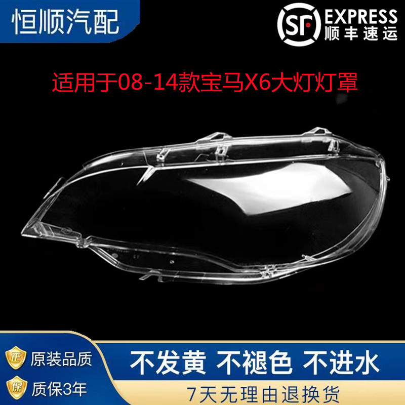 适用于宝马X6大灯灯罩08-14款宝马E71前大灯罩大灯灯壳面罩壳