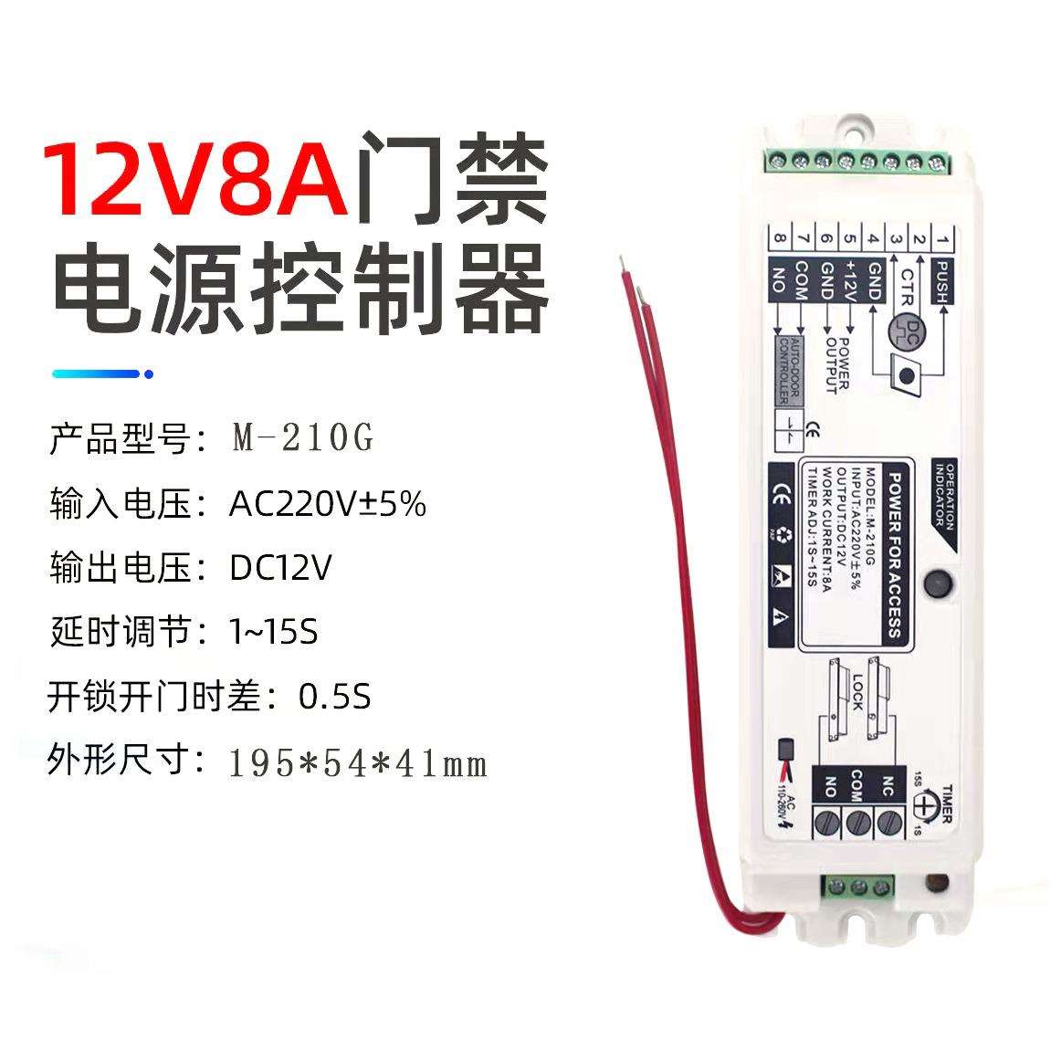 门禁电源12V8A开关电源控制器门禁专用大电源带楼宇
