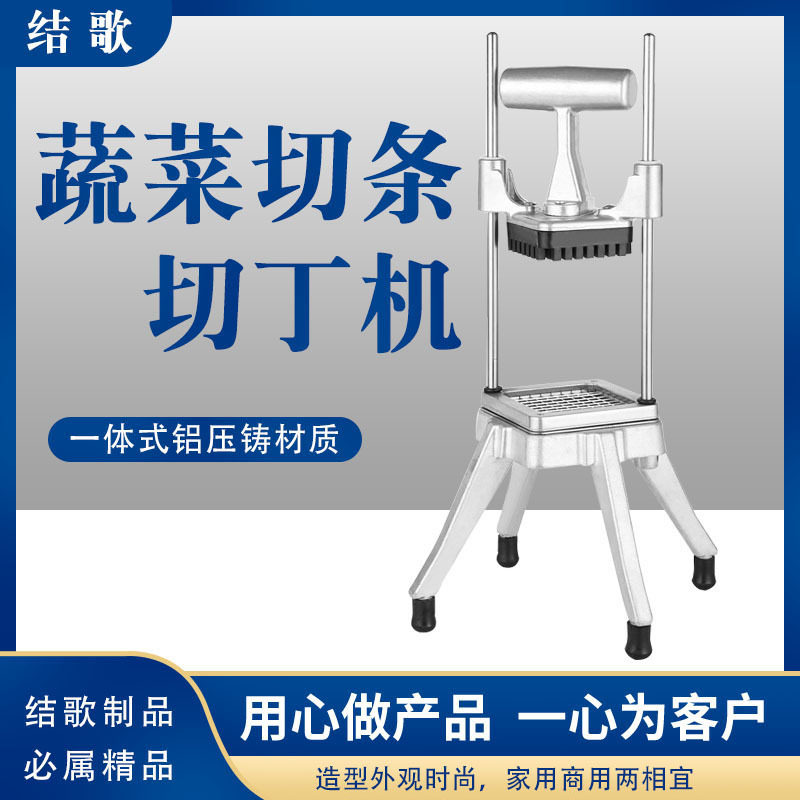立式薯条机切条器 多功能果蔬切条切丁机 铝压铸土豆切条机