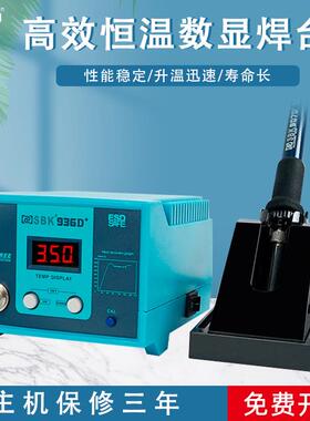 深圳白光SBK936D+数显焊台SBK936B恒温焊台防静电936焊台电烙铁