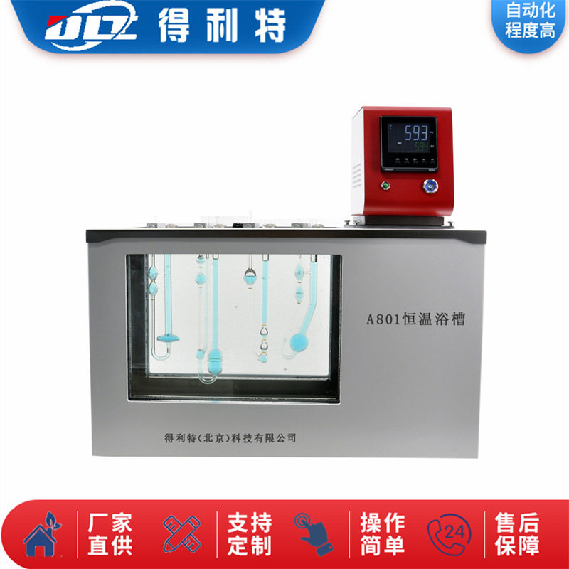 得利特A801恒温浴槽磁力搅拌恒温水浴锅恒温水浴箱