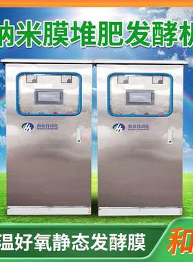 鸡粪猪粪牛粪厨余粪污除臭气流膜发酵膜纳米膜堆肥发酵机厂