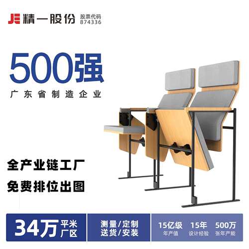 sitzone精一礼堂椅阶梯教室连排椅培训空间音乐厅报告厅座椅