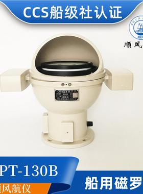 沿海内河渔船船用台式铝壳塑壳磁罗经CPT-130B/A指南针CCS证