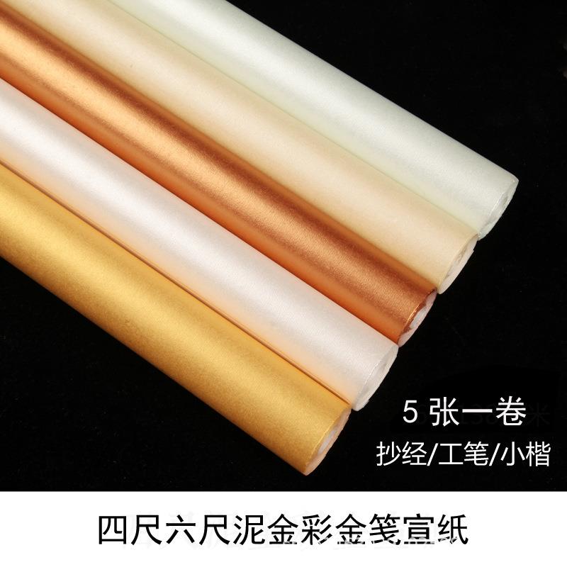 四尺六尺泥金纸泥银宣纸熟宣工笔画小楷书法宣纸彩金宣纸