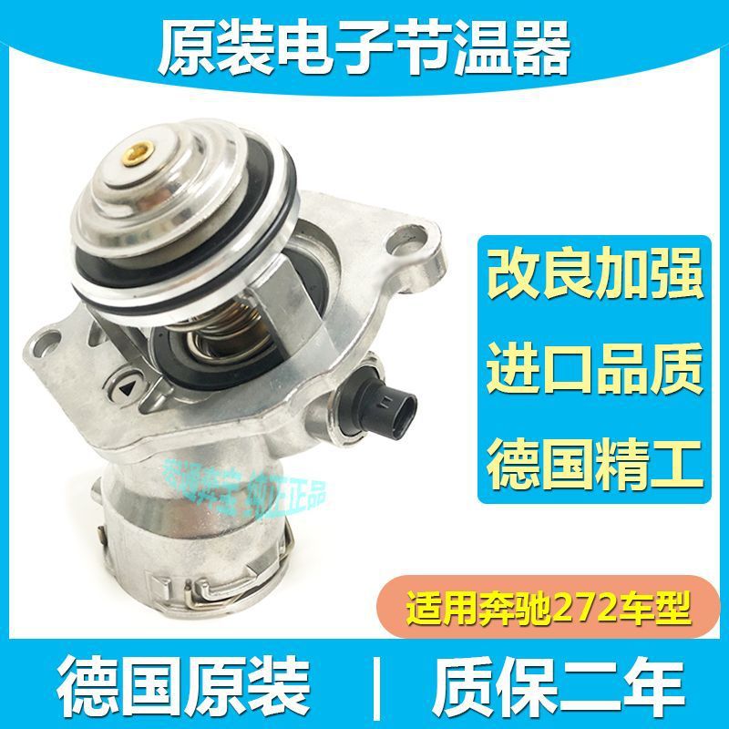 适用于奔驰M272恒温器E300 R350 S300 S400 GLK ML CLS电子节温器图片